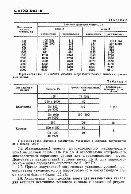 ГОСТ 27072-86, страница 9