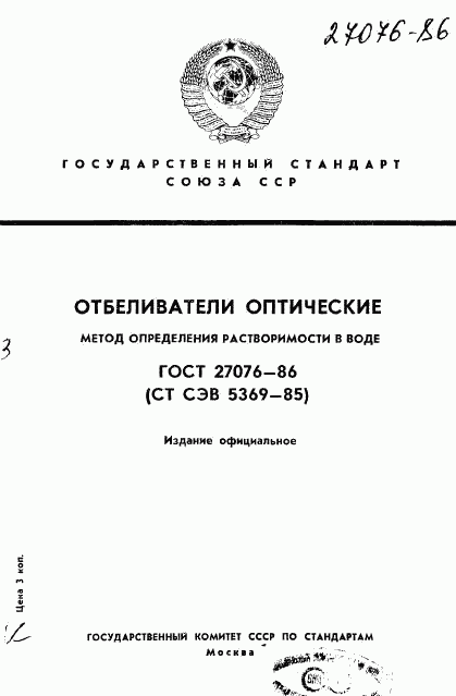 ГОСТ 27076-86, страница 1