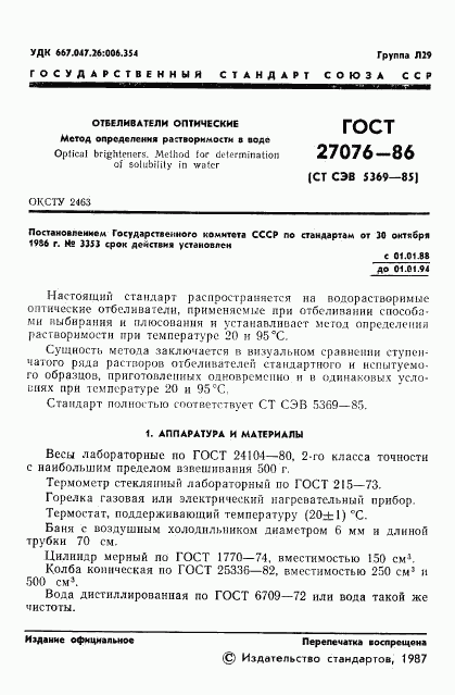 ГОСТ 27076-86, страница 3