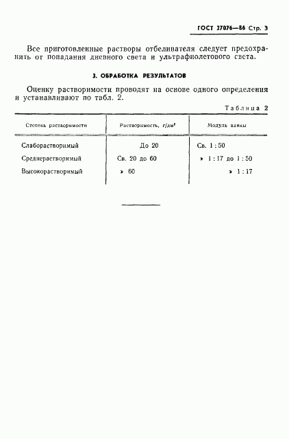 ГОСТ 27076-86, страница 5