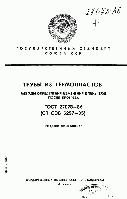 ГОСТ 27078-86, страница 1