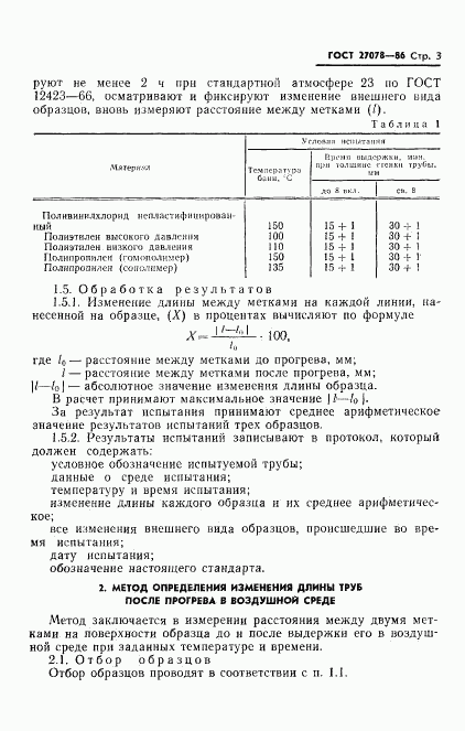 ГОСТ 27078-86, страница 5