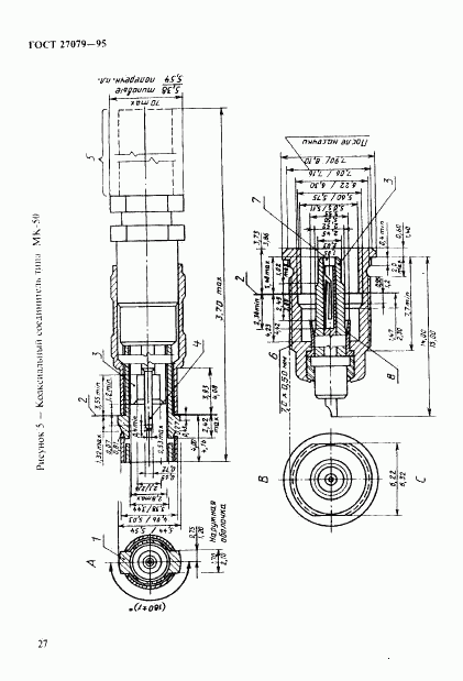 ГОСТ 27079-94, страница 35