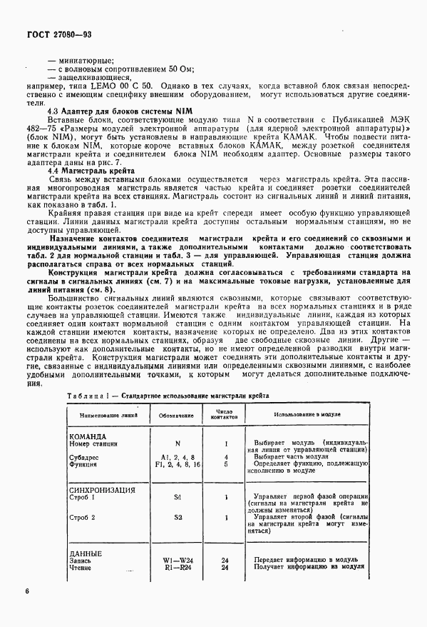 ГОСТ 27080-93, страница 11