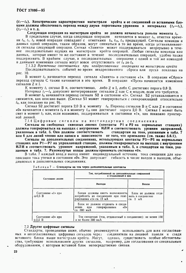 ГОСТ 27080-93, страница 27