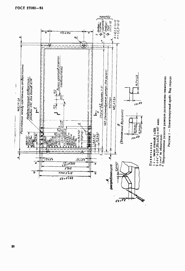 ГОСТ 27080-93, страница 31