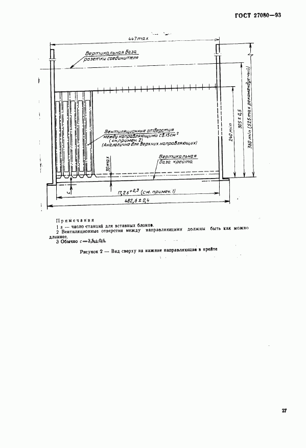 ГОСТ 27080-93, страница 32