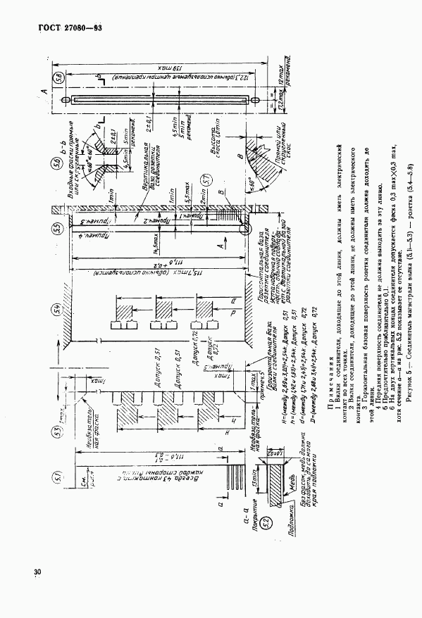 ГОСТ 27080-93, страница 35