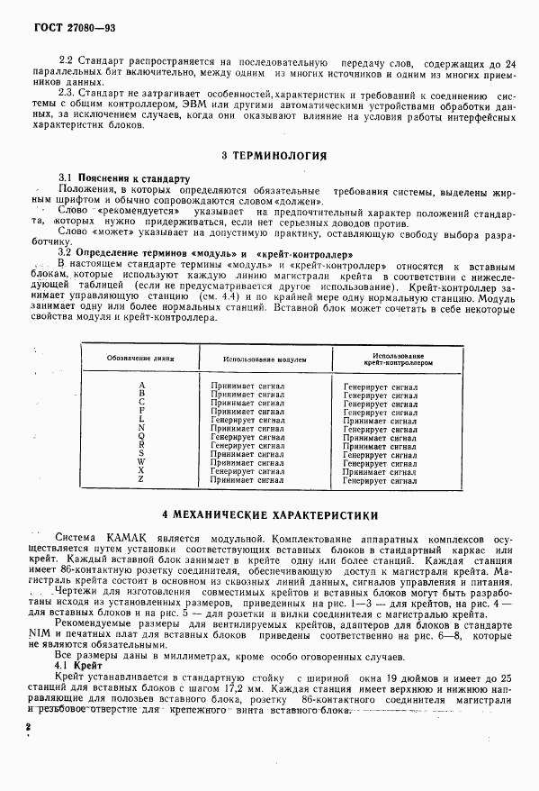 ГОСТ 27080-93, страница 7