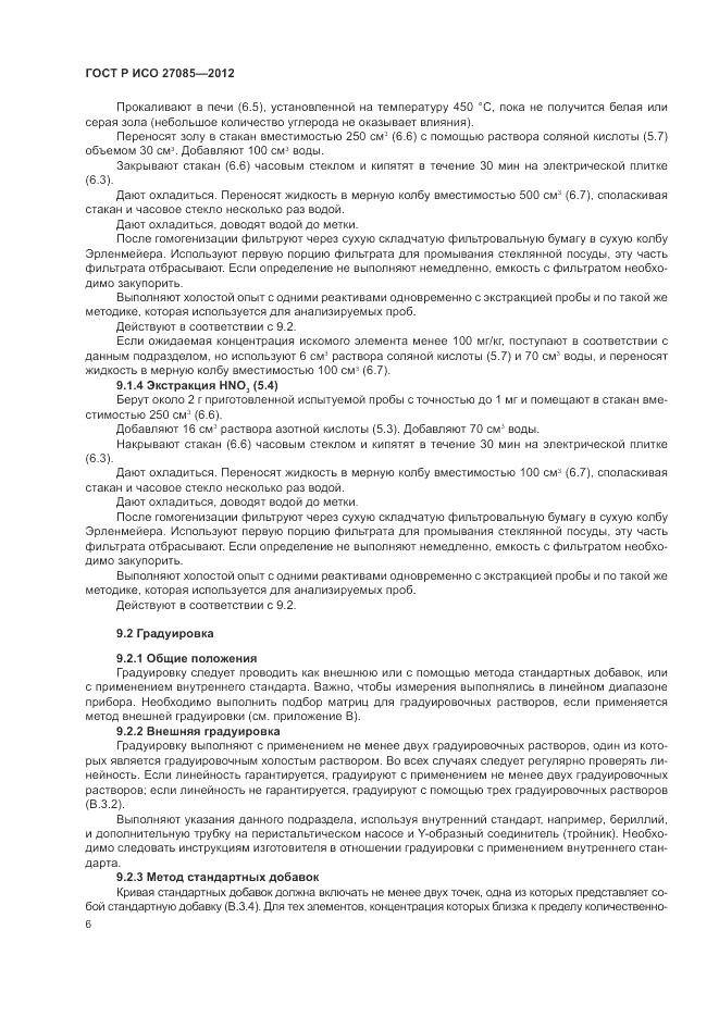 ГОСТ Р ИСО 27085-2012, страница 10
