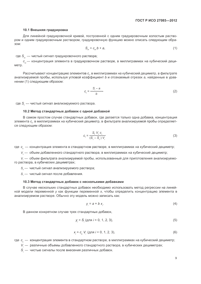 ГОСТ Р ИСО 27085-2012, страница 13