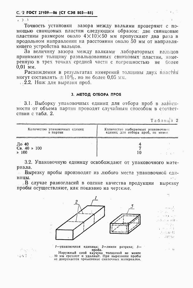 ГОСТ 27109-86, страница 4