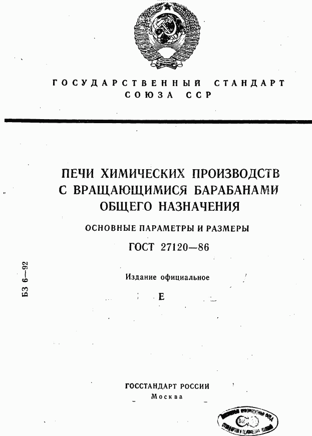 ГОСТ 27120-86, страница 1