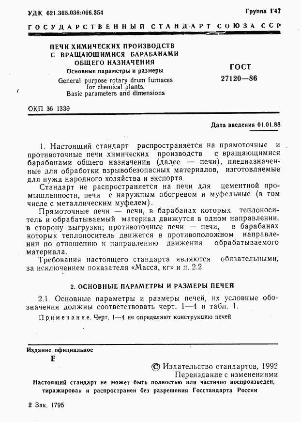 ГОСТ 27120-86, страница 2