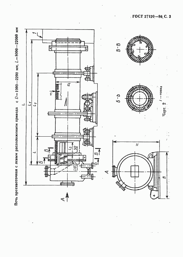 ГОСТ 27120-86, страница 4