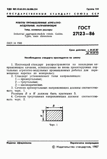 ГОСТ 27123-86, страница 2