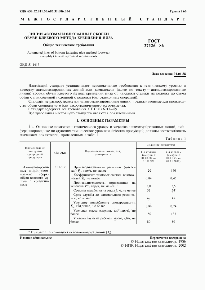 ГОСТ 27126-86, страница 2