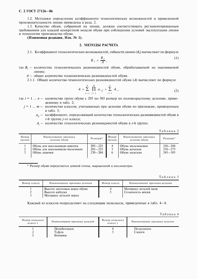 ГОСТ 27126-86, страница 3