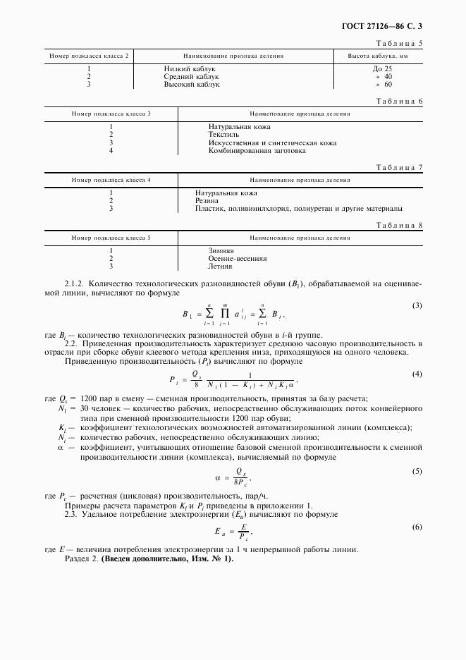 ГОСТ 27126-86, страница 4