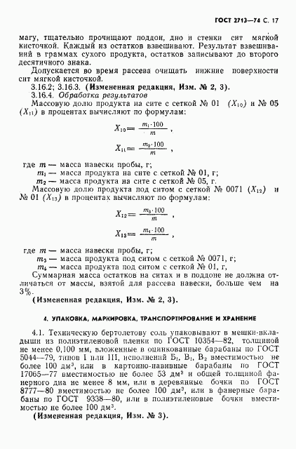 ГОСТ 2713-74, страница 18