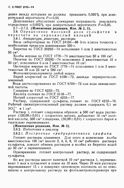 ГОСТ 2713-74, страница 9