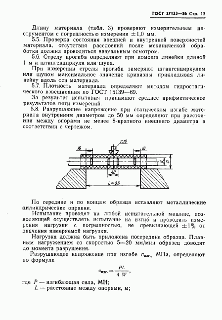 ГОСТ 27133-86, страница 15