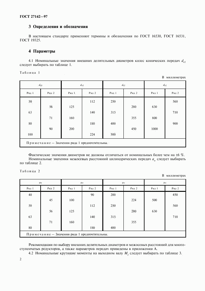 ГОСТ 27142-97, страница 4