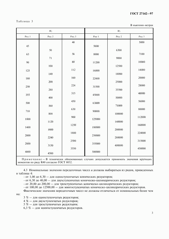 ГОСТ 27142-97, страница 5