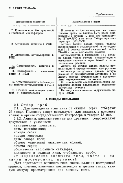 ГОСТ 27145-86, страница 3