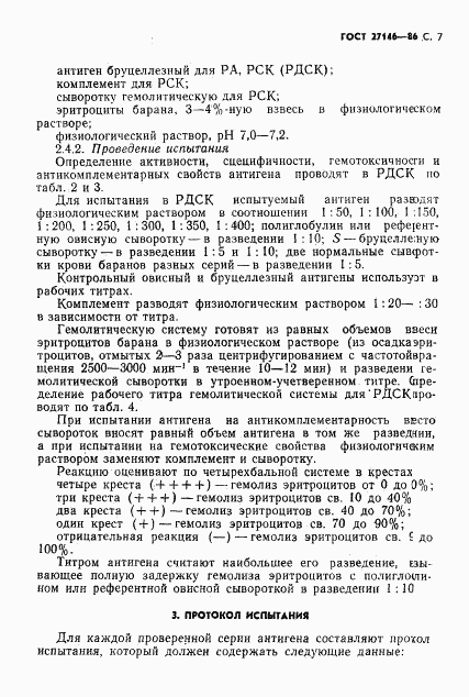 ГОСТ 27146-86, страница 8