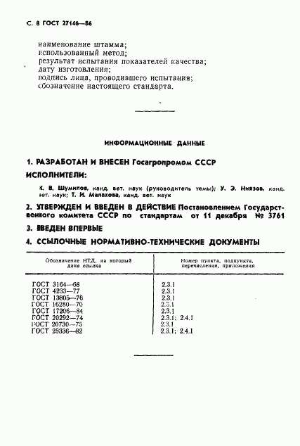 ГОСТ 27146-86, страница 9