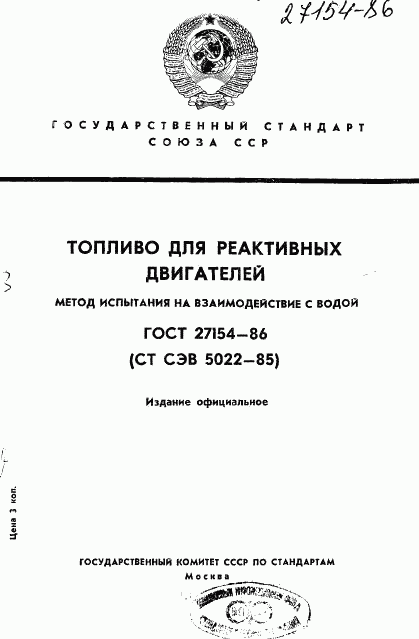 ГОСТ 27154-86, страница 1