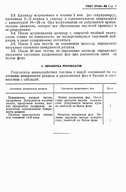 ГОСТ 27154-86, страница 5