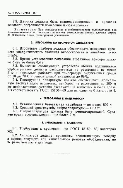 ГОСТ 27164-86, страница 5