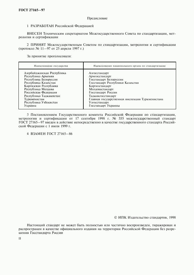ГОСТ 27165-97, страница 2