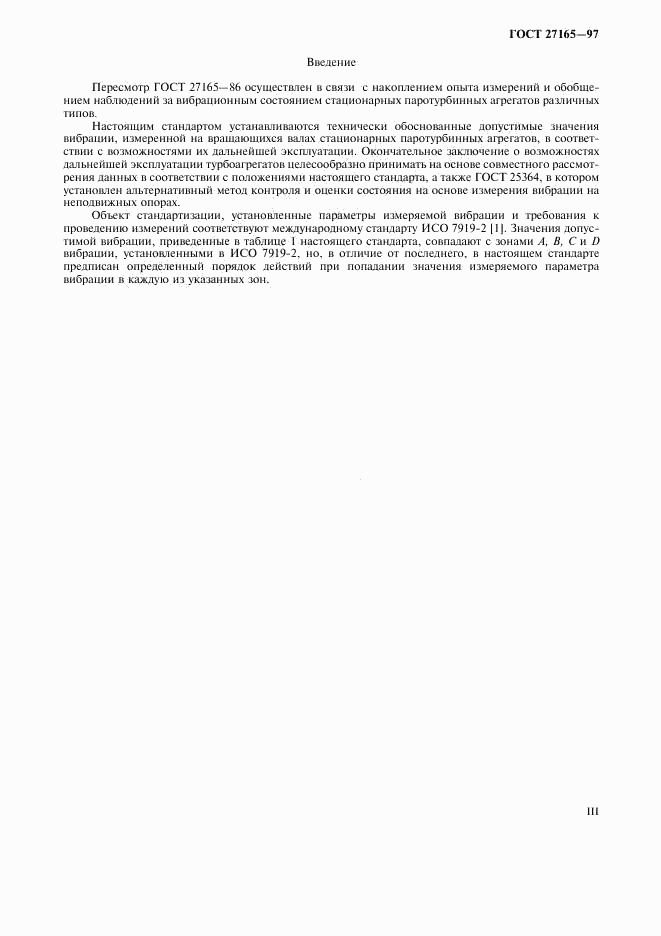 ГОСТ 27165-97, страница 3