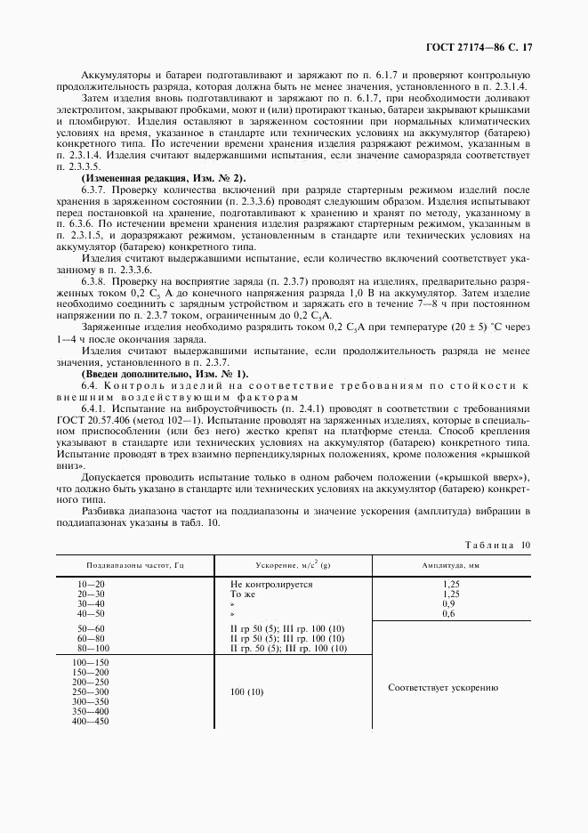 ГОСТ 27174-86, страница 18