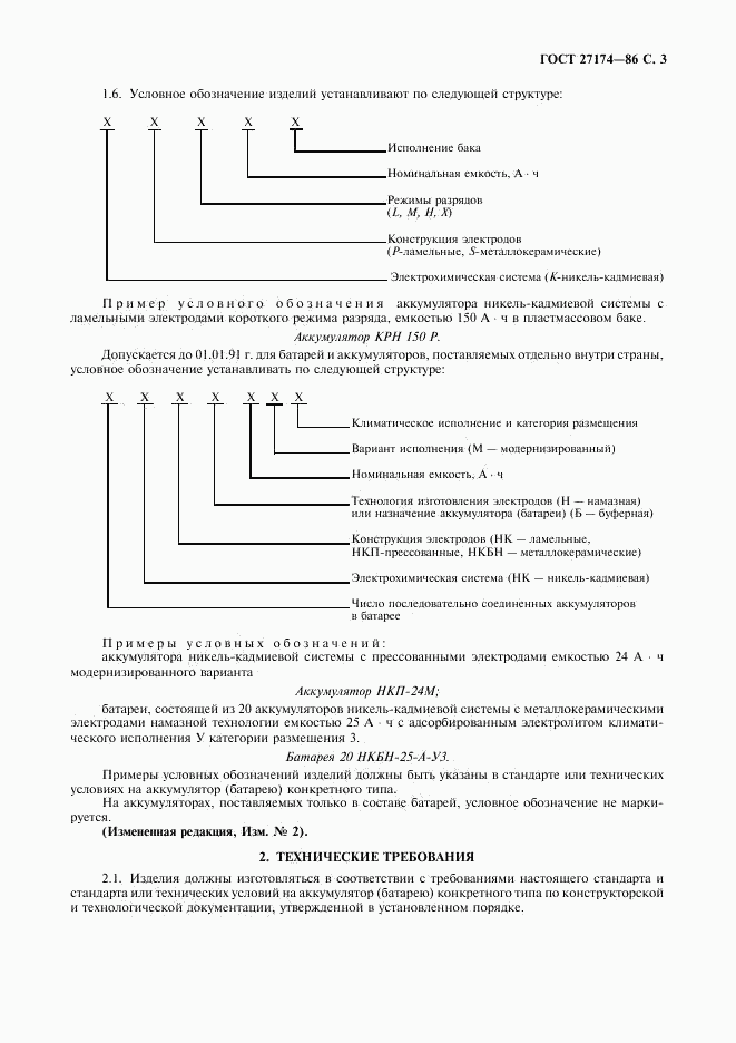 ГОСТ 27174-86, страница 4