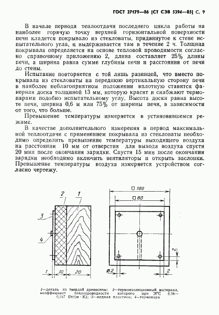 ГОСТ 27179-86, страница 11