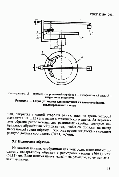 ГОСТ 27180-2001, страница 16