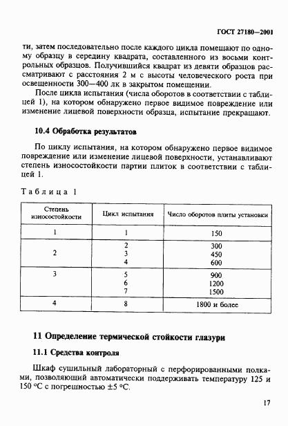 ГОСТ 27180-2001, страница 20