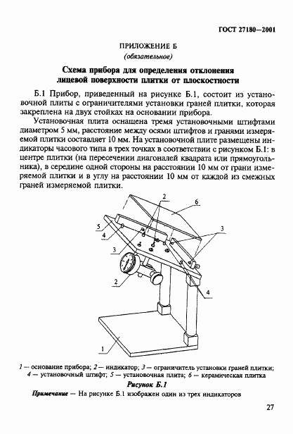 ГОСТ 27180-2001, страница 30