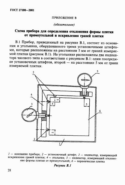 ГОСТ 27180-2001, страница 31