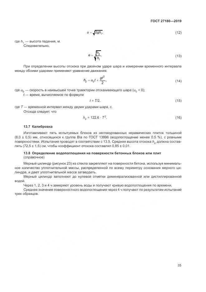 ГОСТ  27180-2019, страница 39