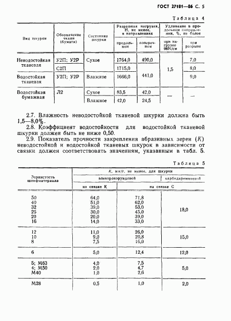 ГОСТ 27181-86, страница 6