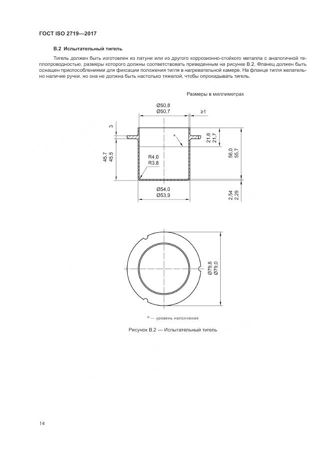 ГОСТ ISO 2719-2017, страница 19