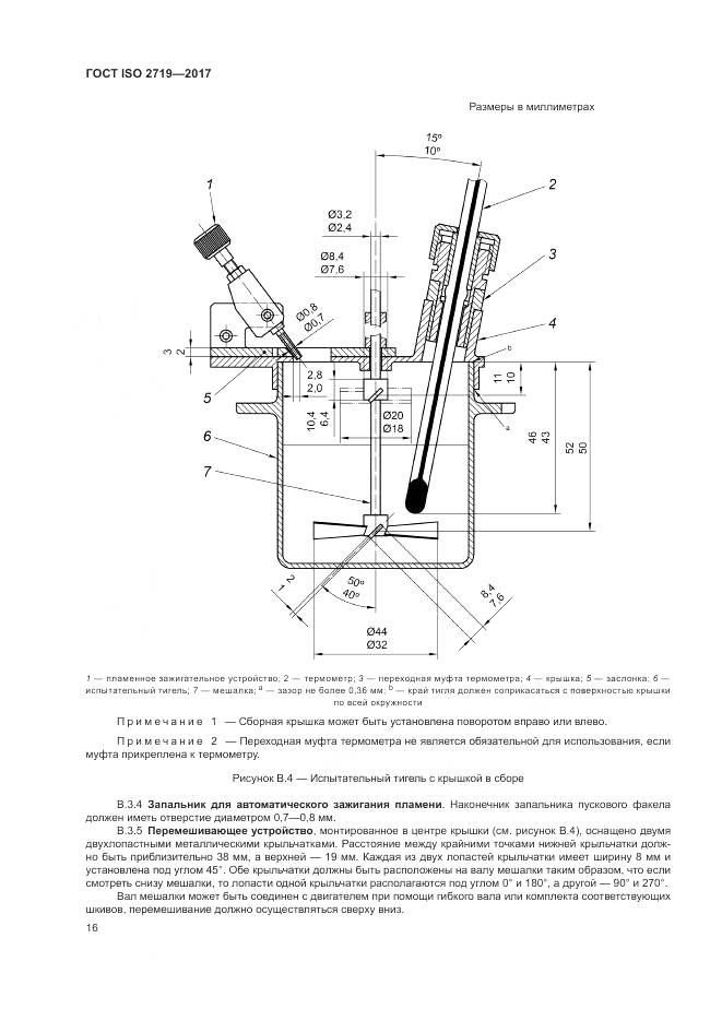 ГОСТ ISO 2719-2017, страница 21