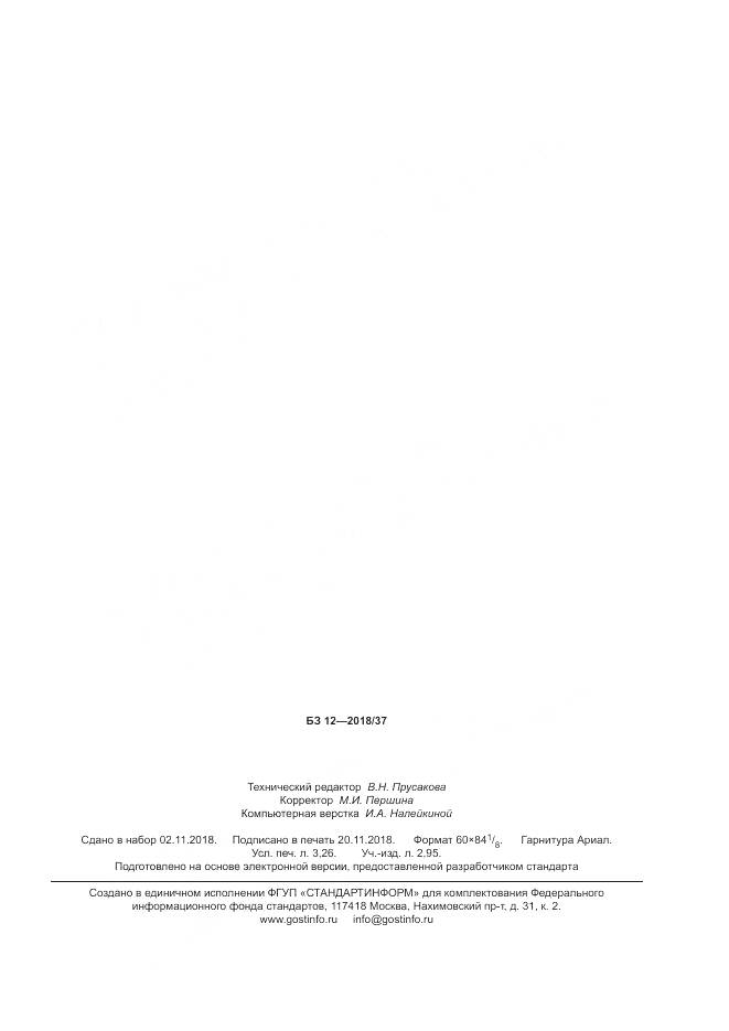 ГОСТ ISO 2719-2017, страница 28