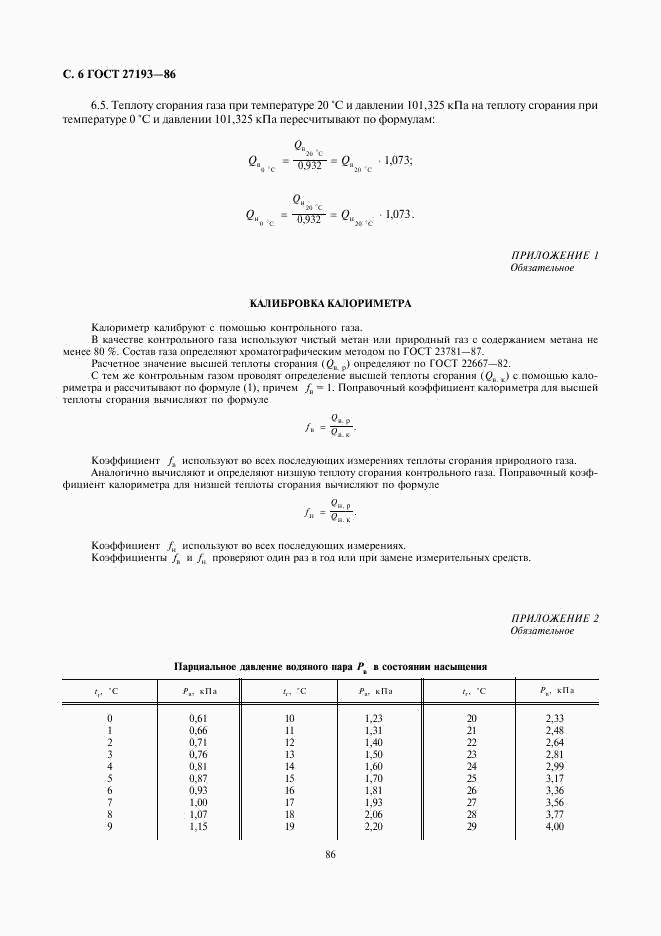 ГОСТ 27193-86, страница 6