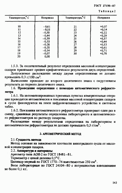 ГОСТ 27198-87, страница 4